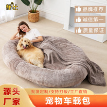 Human Dog Bed 大型人类狗床短毛绒人狗窝 冬天保暖可拆洗大狗床