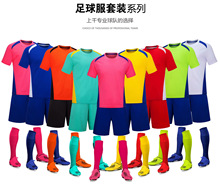 批发新款足球服套装成人儿童 短袖足球训练队服 DIY学生班服印制