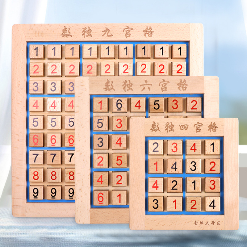 木质制数独九宫格游戏棋小学生逻辑思维儿童早教益智桌游棋盘玩具