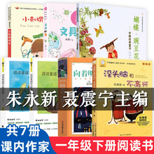 读读童谣和儿歌200首朱永新聂震宁主编课内作家文具的家我爱你中