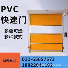 天津PVC快速卷帘门 自动快速门 高速升降门 堆积门批发哪家强