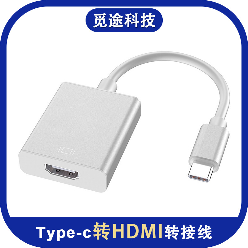 跨境Typec转HDMI转接头高清转手机笔记本外接显示器type-c转hdmi