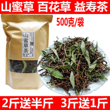 山蜜草 山蜜草茶 山密草茶 长寿草 云南野生甜叶养生凉茶