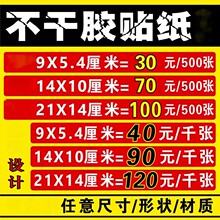 不干胶彩色铜板纸不干胶设计透明PVC不干胶广告印刷标签瓶 贴贴纸