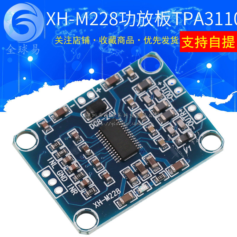 XH-M228 数字功放板音频放大板TPA3110音箱功率放大板