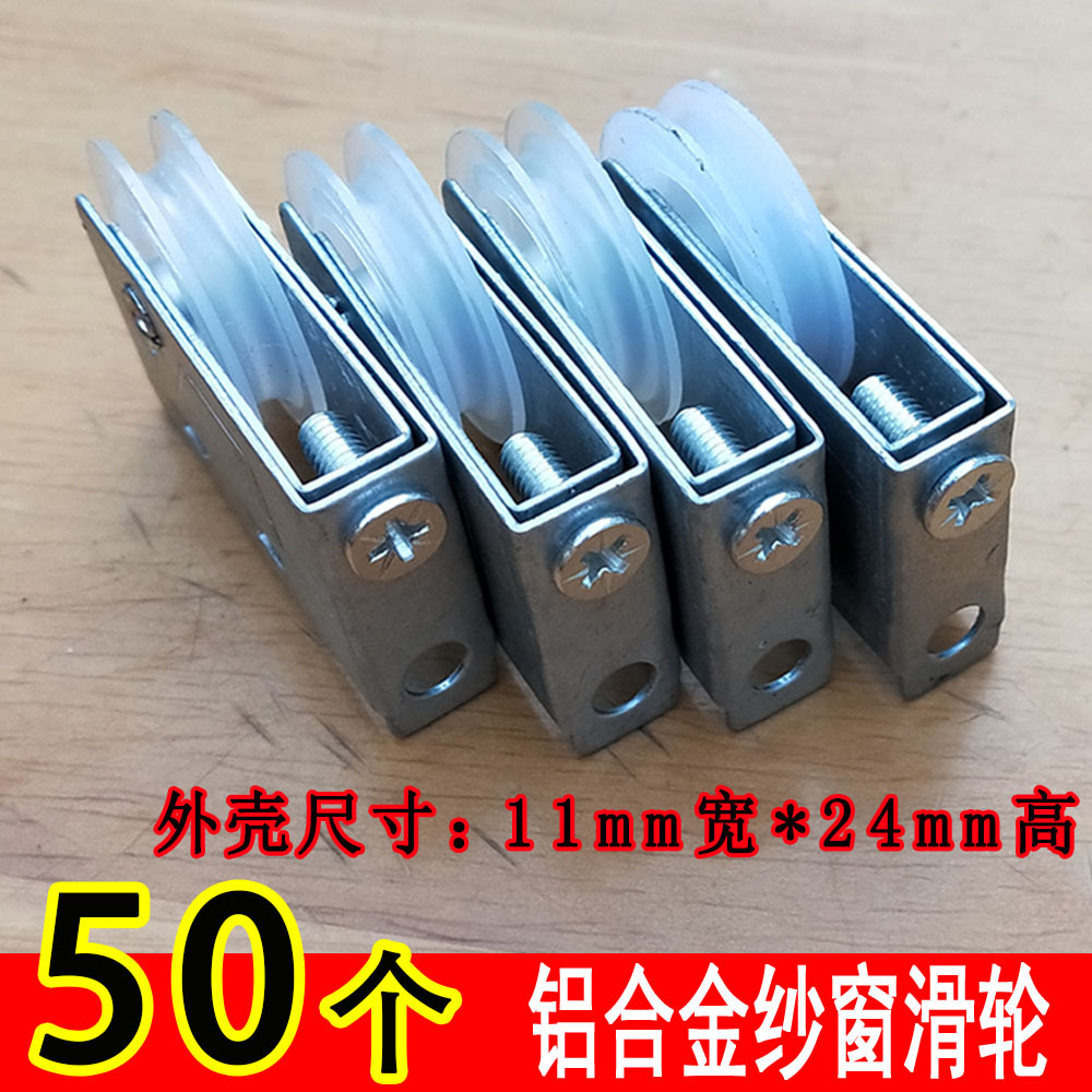 铝合金纱窗滑轮小西飞宽11高24毫米推拉平移纱门纱窗滑轮下滚轮