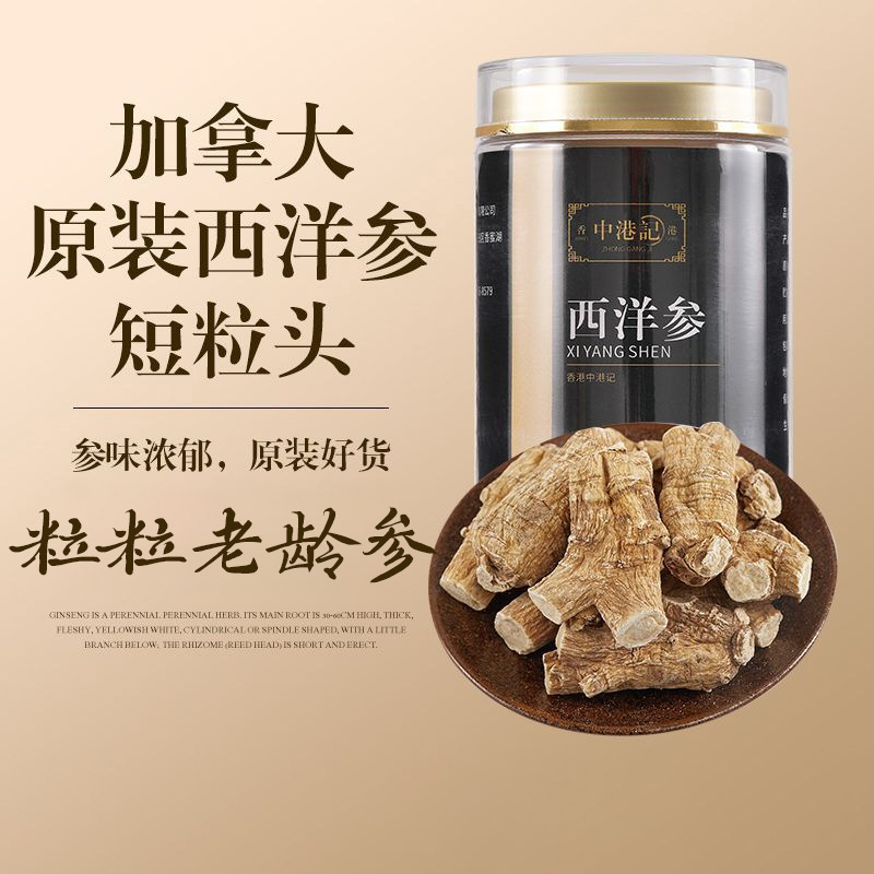 特价款加拿大进口西洋参 正品整枝花旗参条100克礼盒煲汤泡水泡酒