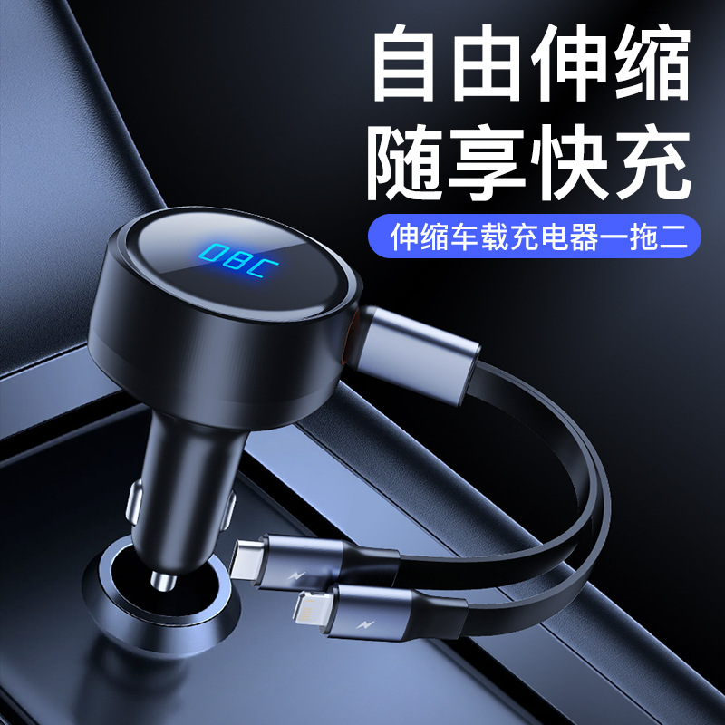 车载充电器拉线伸缩一拖二点烟器转换器c c车充30w超级快充车充头
