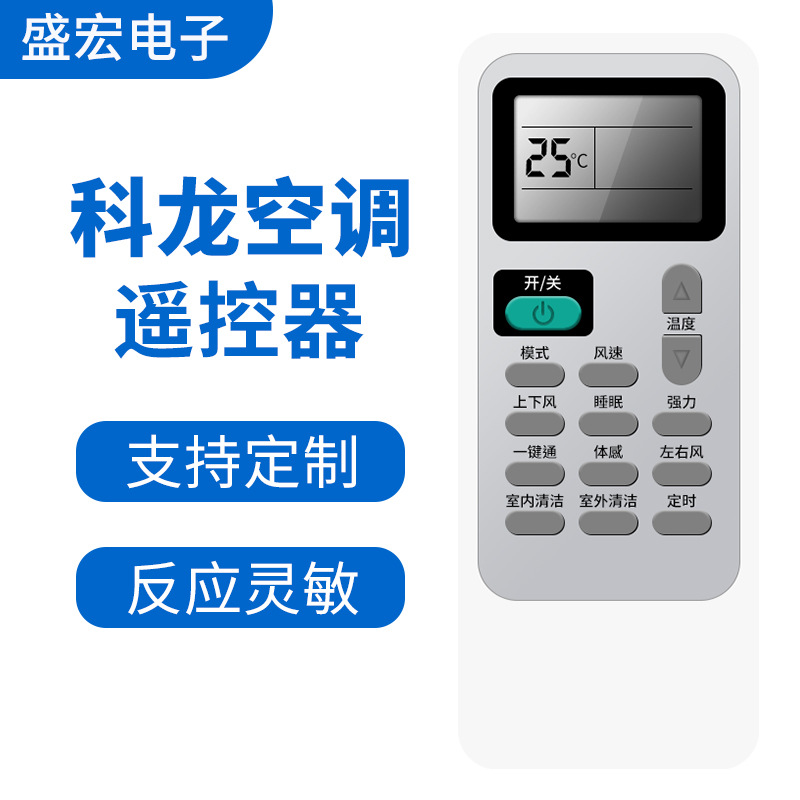 适用kelon科龙空调遥控器万能通用款中央空调红外一体摇控板-阿里巴巴