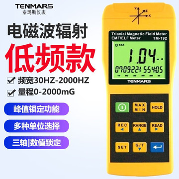 泰玛斯(tenmars)电磁波辐射检测仪高压线家用电器无线电信移动