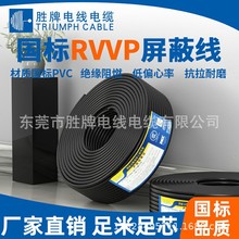 胜牌电线 RVVP4芯0.12平方 屏蔽线  绝缘线电线连接器 厂家直销