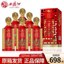 西凤酒52度凤牌迎宾柔酿纯粮浓香白酒500ml*2婚庆白酒结婚酒整箱