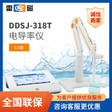 福州代理批发上海雷磁DDSJ-318T型电导率仪/电导电极
