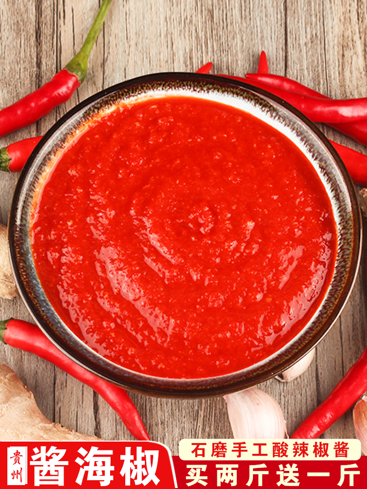 贵州特产石磨辣椒酱遵义农家纯手工自制酱海椒香辣拌饭拌面酸辣酱