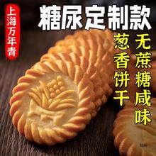 上海万年青精饼干咸味香葱早餐中老年零食人孕妇食品