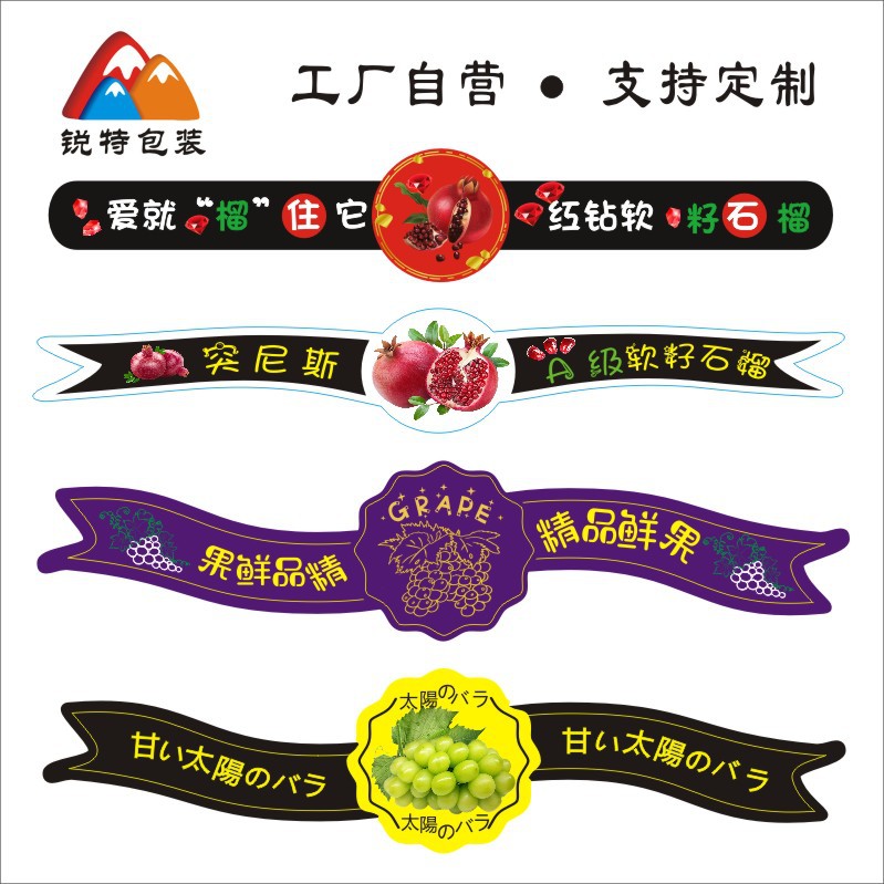 阳光玫瑰软籽石榴腰封封条通用防水水果装饰不干胶标签贴纸