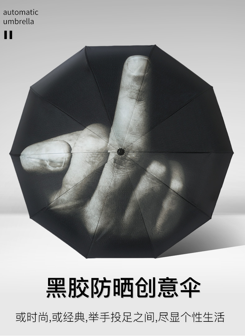 个性创意竖中指折叠雨伞全自动fuck搞怪国际手势鄙视防嗮遮阳伞男