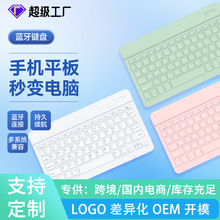 静音无线键盘适用ipad平板蓝牙键盘十寸超薄七寸便携手机外接键盘
