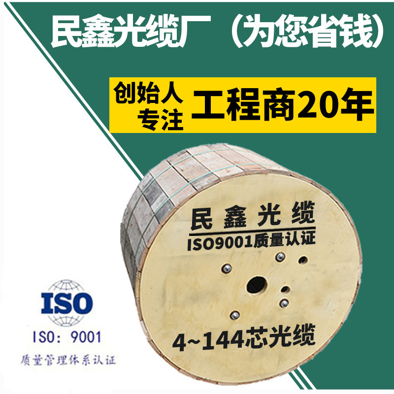 民鑫4芯16芯12芯24芯48光缆 GYTS通信光纤线36芯室外铠装单模光缆