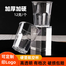 一次性杯子航空杯加厚透明硬塑料水杯家用太空杯茶杯