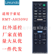 RMT-AH509U 适用于索尼音响HT-A7000 HTA7000