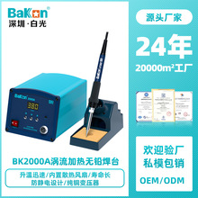 Bakon白光BK2000A大功率电烙铁高频焊台电子维修90W工业级烙铁