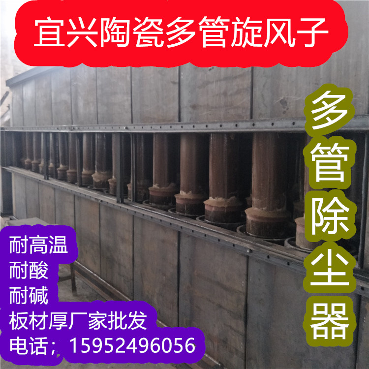 多管除尘器 多管除尘设备 多管除尘 陶瓷多管除尘器