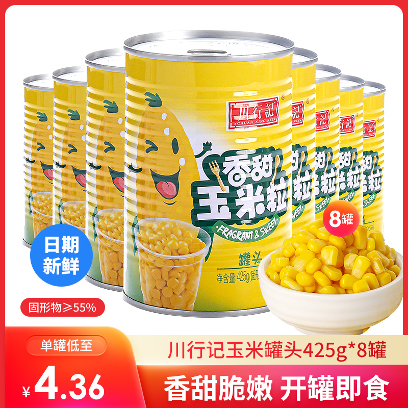 甜玉米粒罐头425g*8罐装即食商用松仁鲜香甜嫩小烙沙拉芝士