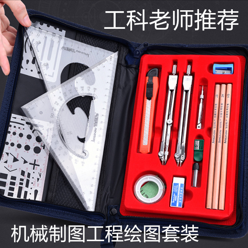 绘图包建筑工程机械制图套装尺子圆规三角板大学文具专业绘图工具