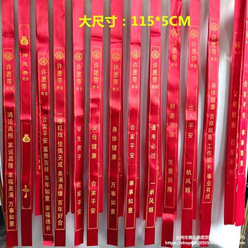 红色许愿带彩带挂树汽车平安带缎带户外路引飘带挂树红丝带印logo