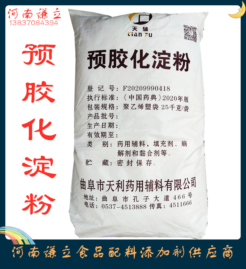 预胶化淀粉 食品级 胶化淀粉  制粒压片粘合剂 崩解剂 压片淀粉