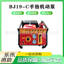 BJ19-C手抬电启动机动泵轻型森林消防引水泵双缸四冲程柴油泵