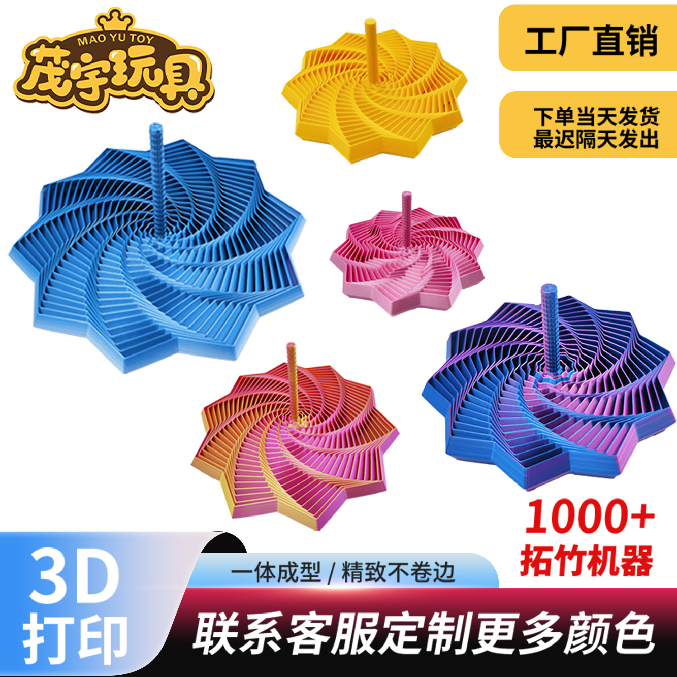 跨境爆款3d打印带手柄萝卜塔幻觉解压玩具螺旋塔烦躁之星解压神器