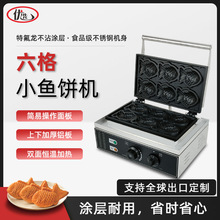 韩式小鱼饼机商用110/220V电热鲷鱼烧机器鱼形饼机台湾五谷鱼饼机