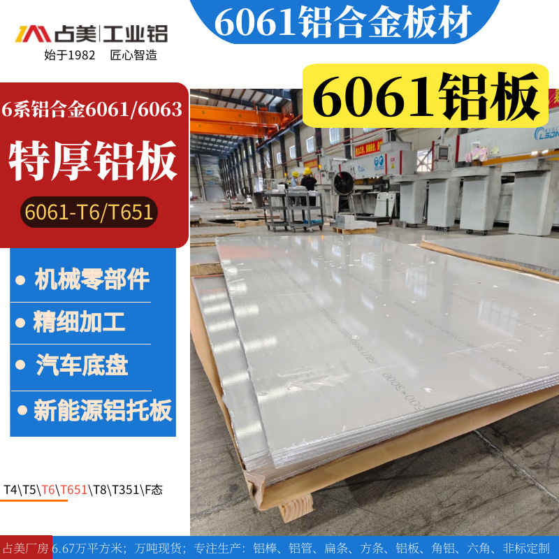 占美铝业6061铝板航天航空中厚铝板材6061T651预拉伸厚薄铝合金板