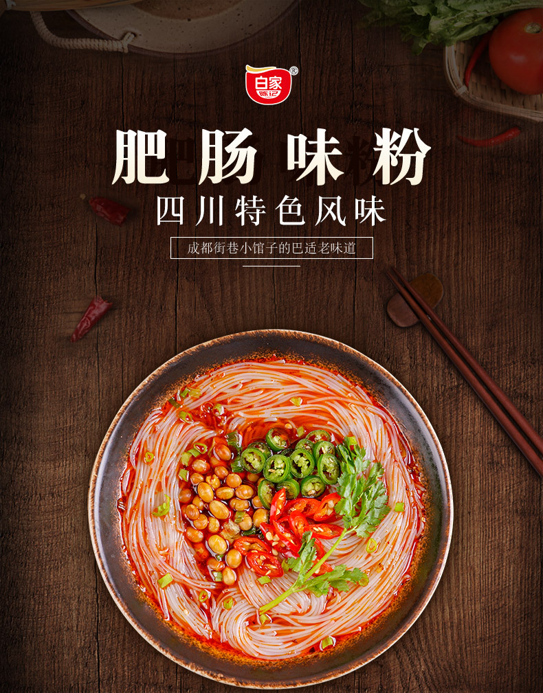 白家陈记袋装辣味肥肠粉袋装108g非油炸四川特色