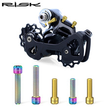 RISK钛合金M4x13.5/20mm山地车前拨后拨限位螺丝 H/L张力螺栓套装