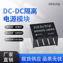 DC-DC隔离电源模块B0505S-1WR3 5V转5V持续短路保护非稳压单向输