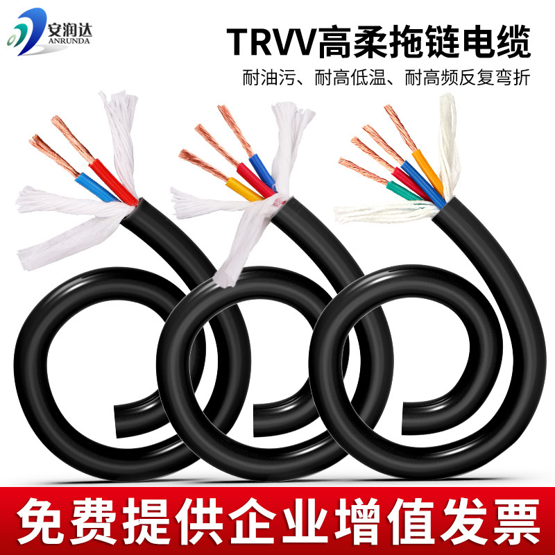 国标TRVV高柔拖链电缆2/3/4/5/6/7/8/10芯机械臂坦克链柔性软电线