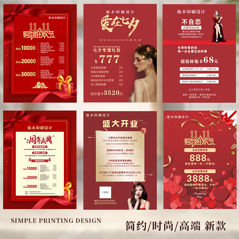 美容院周年庆活动电子版海报宣传广告促销活动图片设计朋友圈