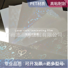 透明PET镭射自粘冷裱膜定制尺寸50x30cm手工diy照片标本保护膜