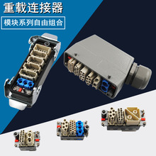 矩形重载连接器16安40安100安200安电流航空插头组合模块气动模块