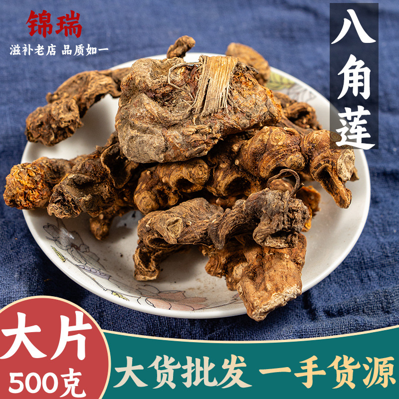 八角莲 八角连金魁莲一把伞八角七亳州中药材批发中草药药食同源