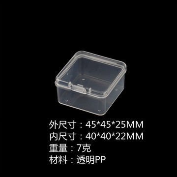 pp塑料盒子正方形透明收纳零件盒正方形小产品包装盒胶盒