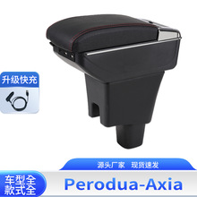 适用于Perodua Axia扶手箱 Axia专用中央扶手储物箱改装配件出口