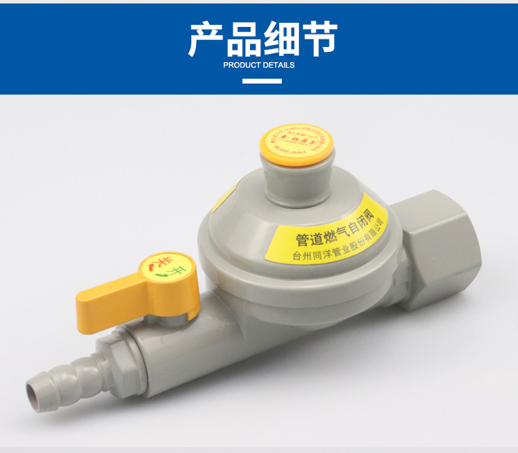 同洋管业股份有限公司专业生产"卓·拉菲尔"品牌管道家用燃气自闭阀