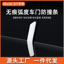 适用特斯拉ModelY/3车门防撞条车身防擦刮蹭贴汽车装饰改装丫配件