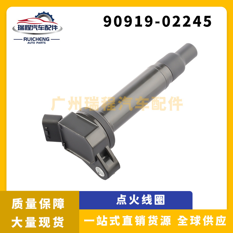 适用丰田皇冠汽车高性能点火线圈高压包汽配批发 90919-02245