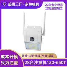 深圳开模定制WIFI监控器外壳模具户外摄像头塑胶外壳注塑加工厂