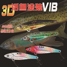 3D打印仿真涂装龙牙vib路亚饵金属vib亮片   振动大河vib裸片批发